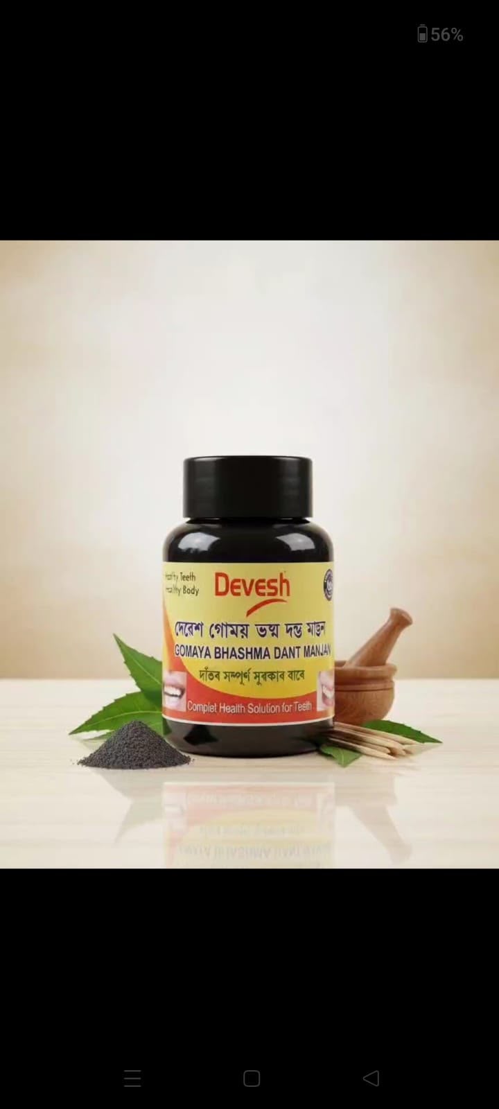 Gomaya Bhashma Dant Manjan